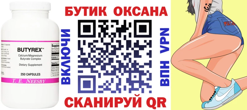 Купить где  Данилов  Бутират BDO 33% 